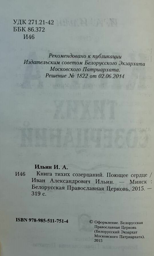 Книга тихих созерцаний — фото 1
