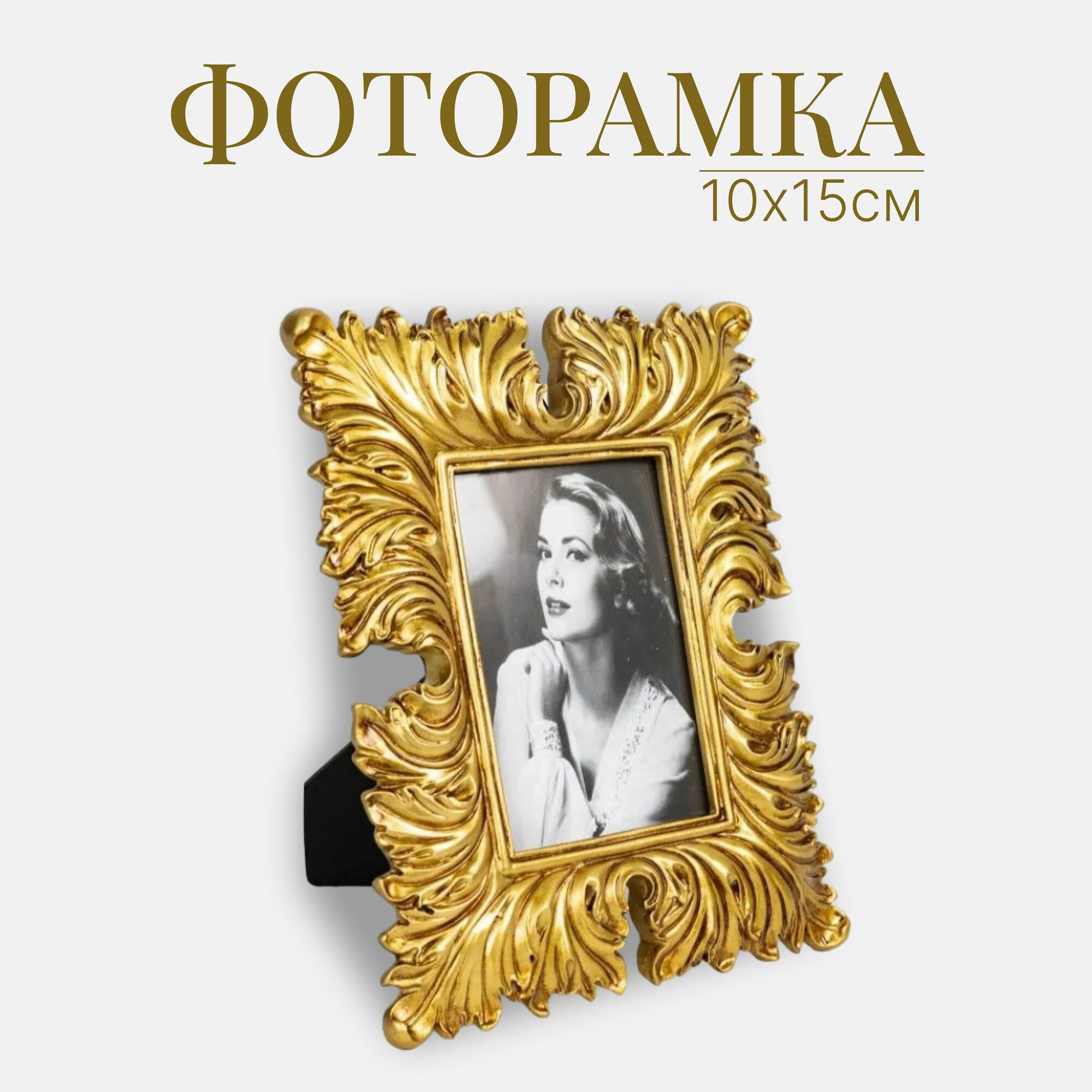 Рамка для фото 25х20 см в стиле ретро Роскошь / Фоторамка 10х15 золото / декор для дома, офиса и интерьера