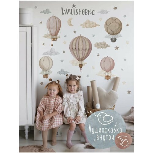 Наклейки на стену и обои детские интерьерные декор шары