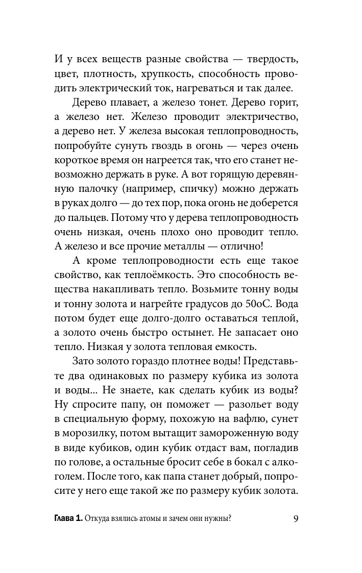 Физика на пальцах. Для детей и родителей, которые хотят объяснять детям - фото №7