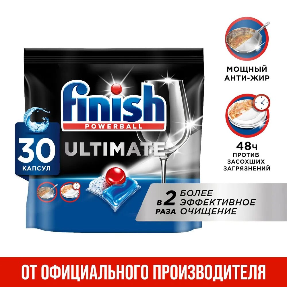 Капсулы для мытья посуды Finish Ultimate для посудомоечной машины, таблетки для посудомоечных машин, 30 шт.