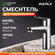 Смеситель для кухни (Lt) D35, серия HB112 Avapax (AP06112C)