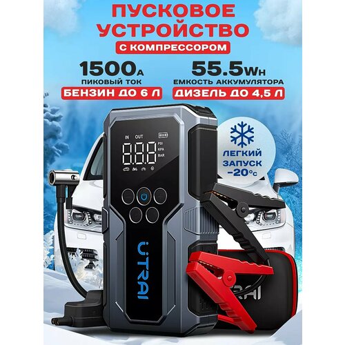 Пусковое пуско-зарядное устройство для автомобиля ПЗУ UTRAI Jstar 9 с компрессором 819100₽