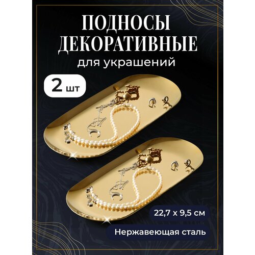 Подставка для украшений REVOLUT 227 см золотой 904₽