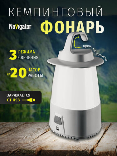 Изображение товара Фонарь Navigator 14 087 NPT-CA18-ACCU Кемпинг 50 LED 25 Вт, акк 3,7В 2Ач