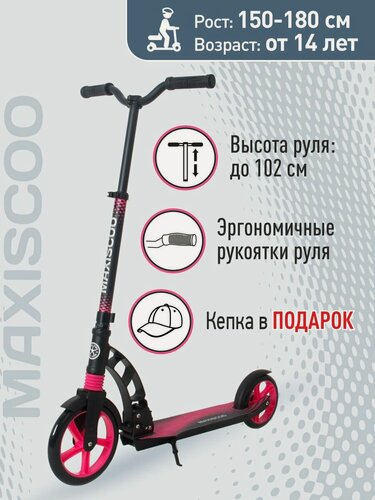 Изображение товара Самокат Двухколесный Детский Складной MAXISCOO (2022) C7-2