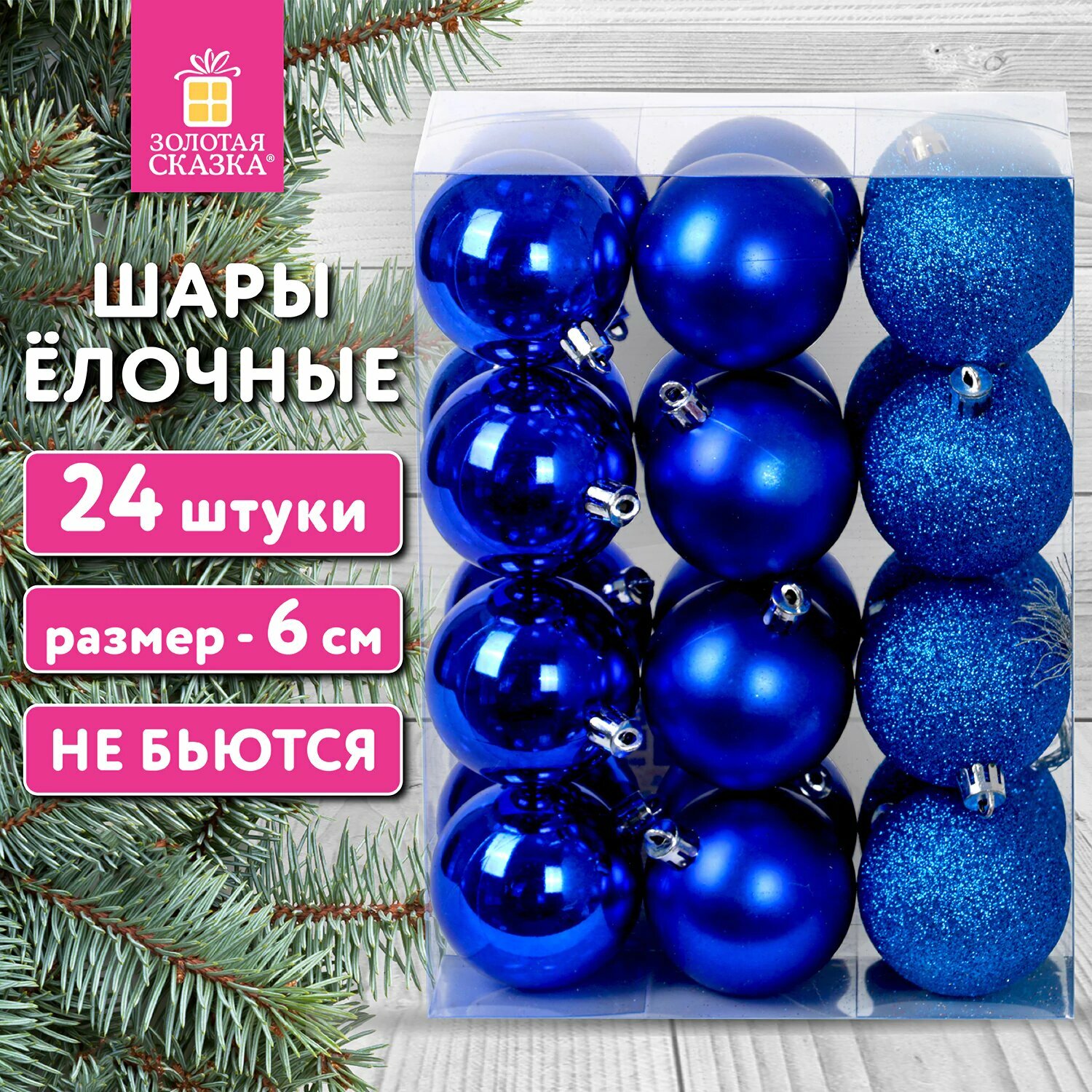 Елочные шары-игрушки (новогоднее украшение) для декора набор 24 шт, 6 см, Trio, пластик, Синие (глянец, матовый, глиттер), Золотая Сказка, 592160