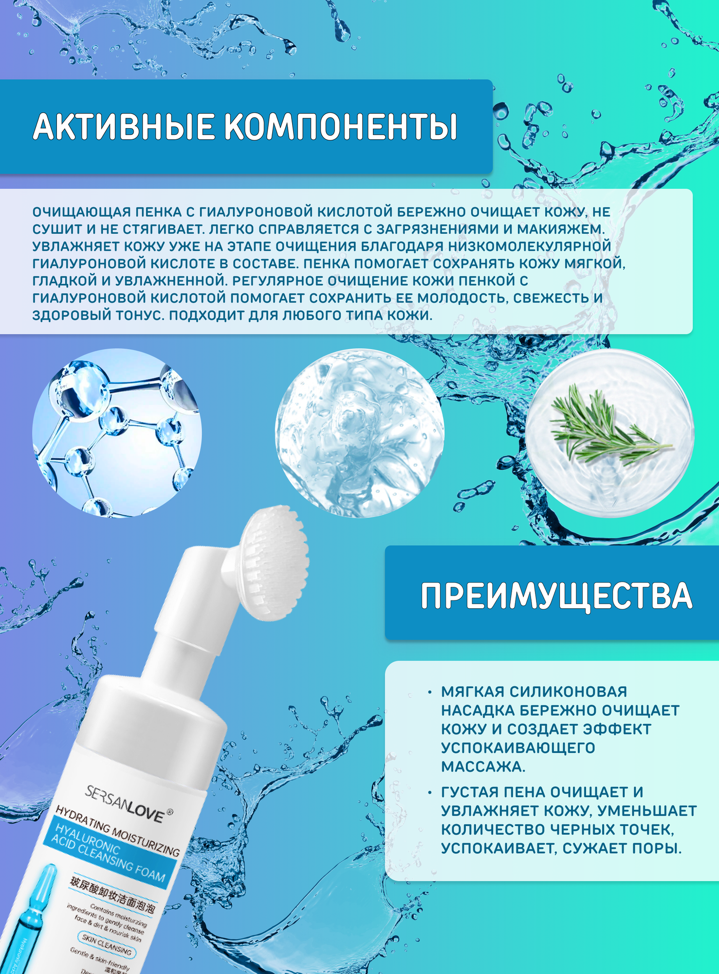 Пенка для умывания лица SersanLove, гиалуроновая кислота, с массажной щеткой, очищающий мусс 150мл — фото 1