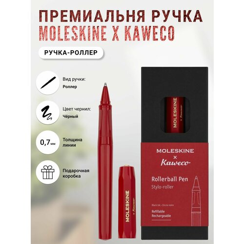 Ручка-роллер Moleskine x Kaweco 07 мм Красная в подарочной упаковке 2630₽