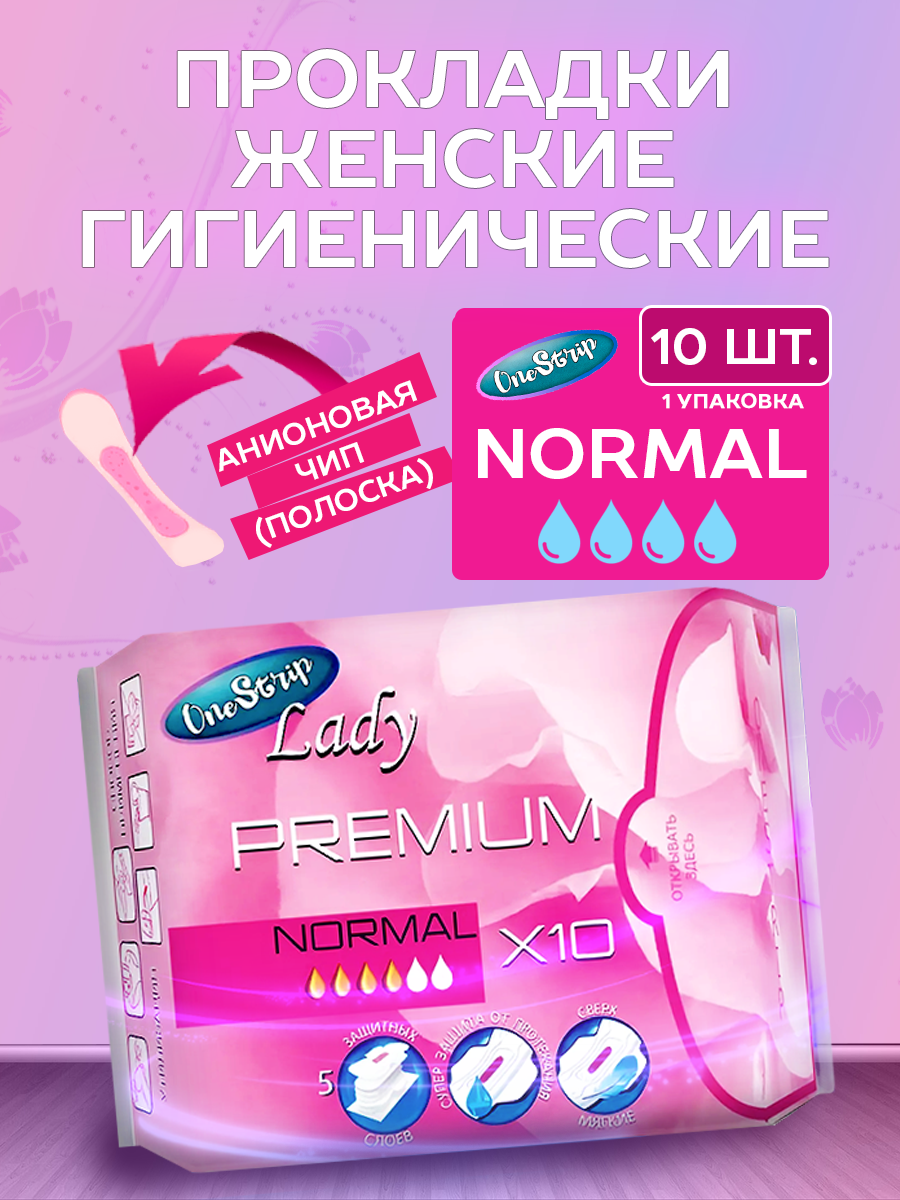 Гигиенические прокладки для женщин OneStrip Normal , 10 штук в упаковке