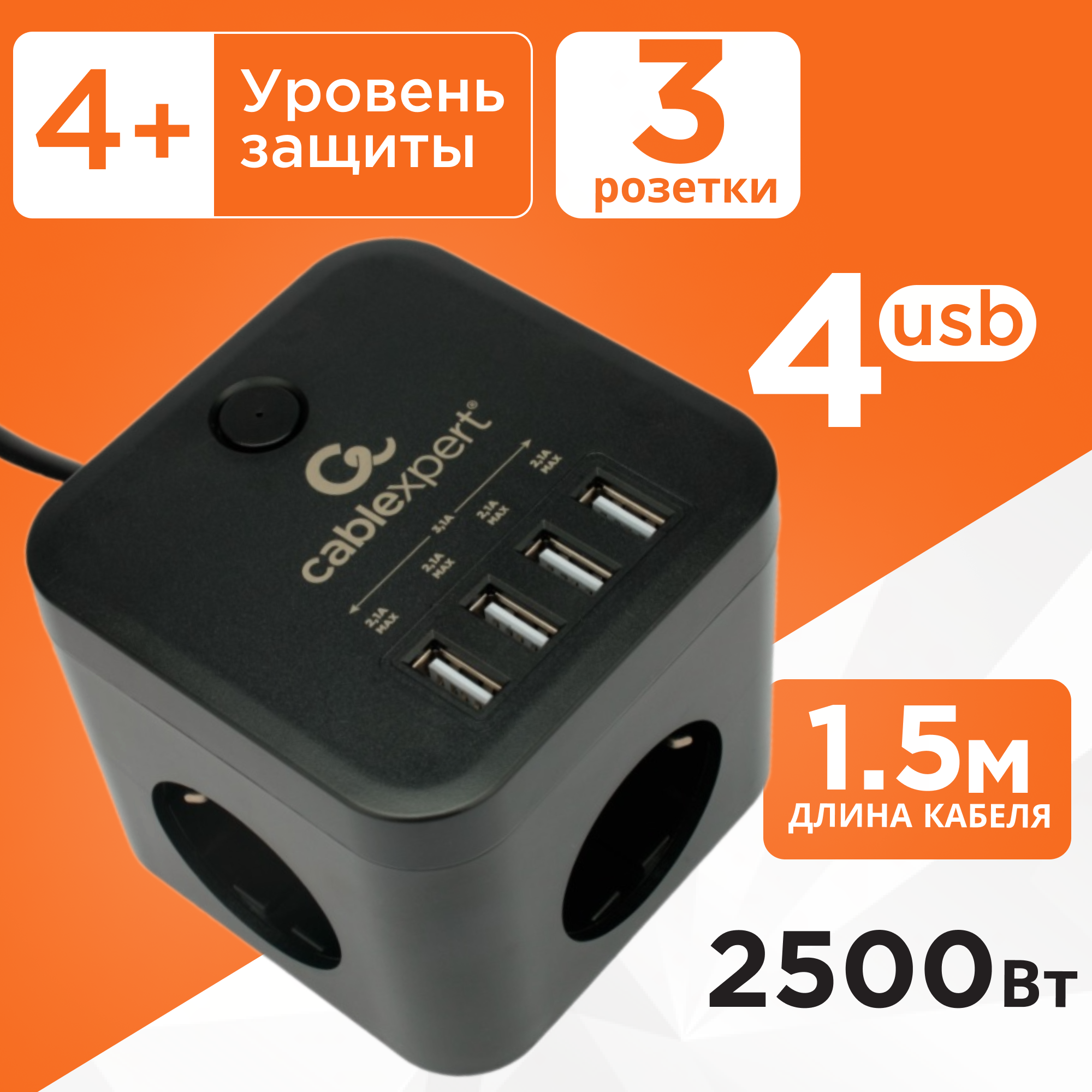 Сетевой фильтр Cablexpert Cube черный 10А 4хUSB 1.5м с заземлением и выключателем уровень защиты 4+ CUBE-3-U4-B-1.5