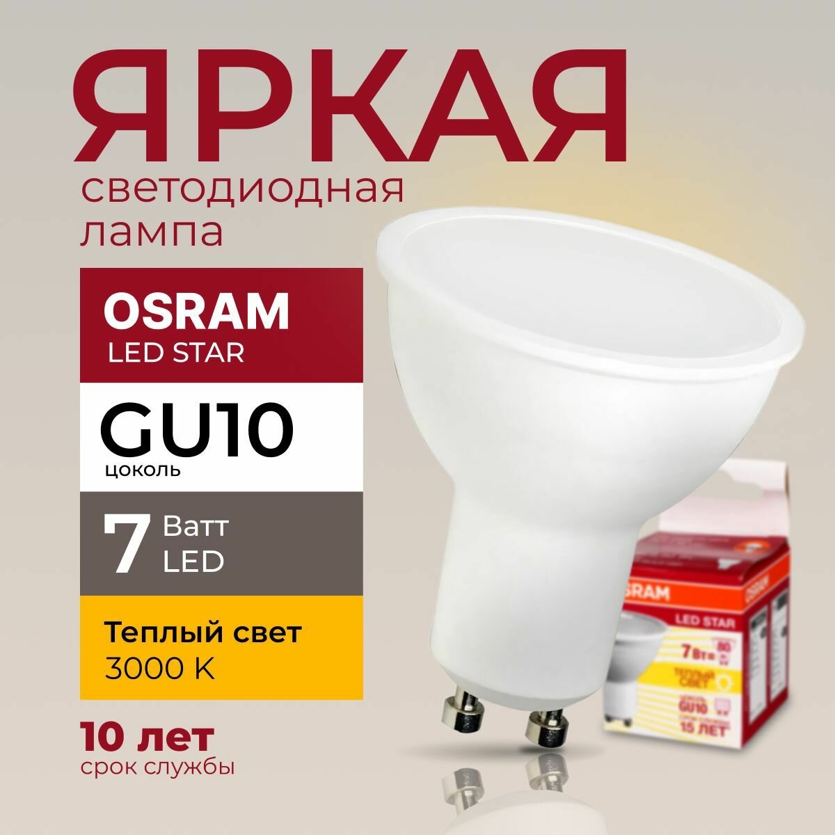 Светодиодная лампочка OSRAM 7 Ватт GU10 3000K теплый белый PAR16 матовая спот 230V LED STAR 830 700лм