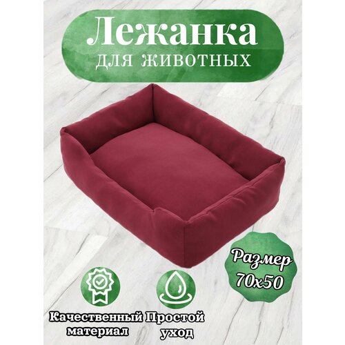 Лежанка, для кошек и собак, маленьких и средних пород, прямоугольная, брусничный, 70х50х23 см