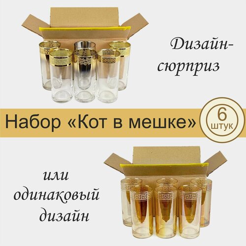 Набор рюмок с алмазной гравировкой PROMSIZ сюрприз 55 мл 6 шт 859₽