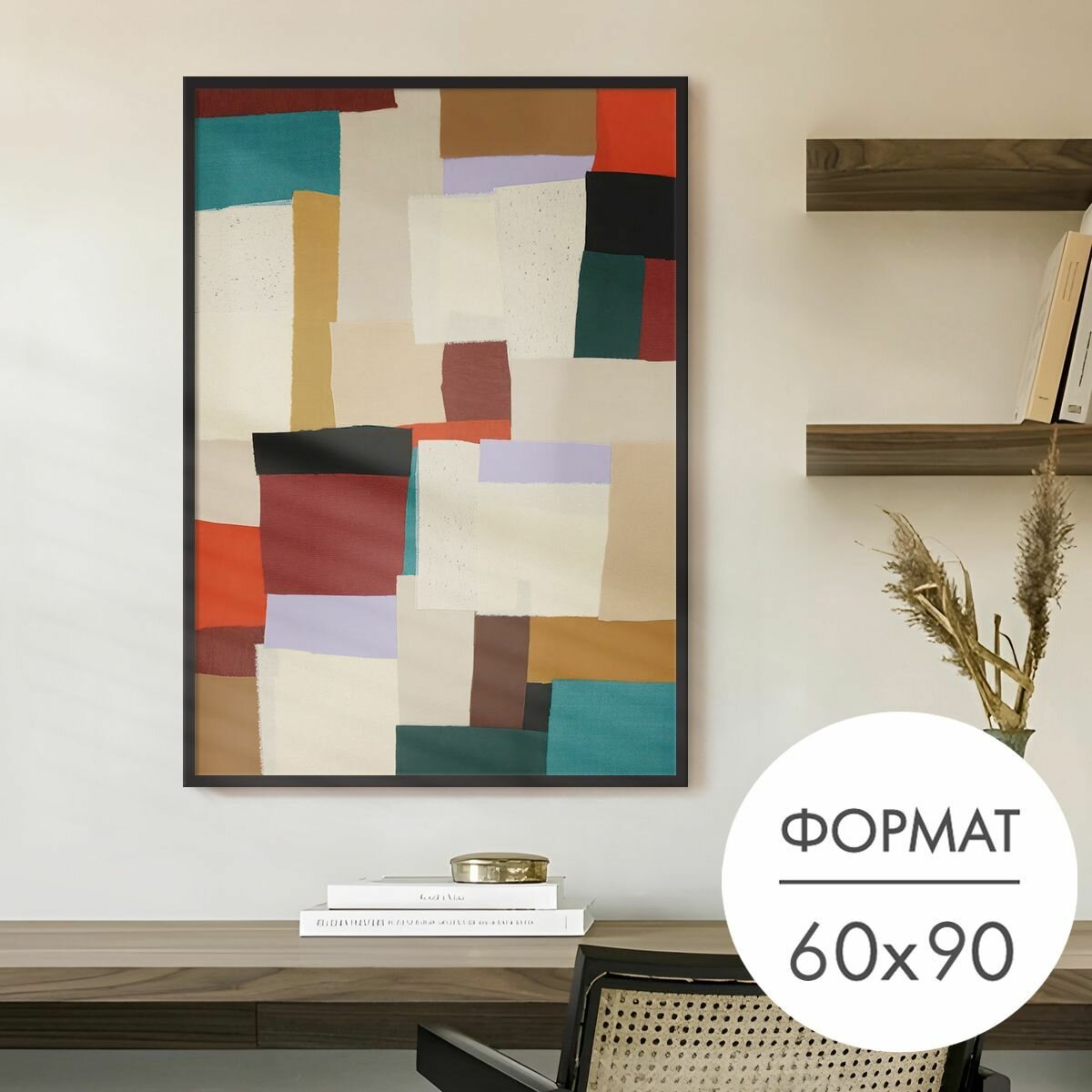 Постер "Абстракция цветная" 60x90 без рамки для интерьера, плакат на стену