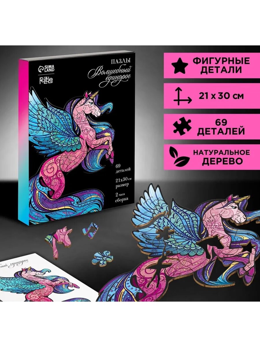 Пазлы фигурные Волшебный единорог
