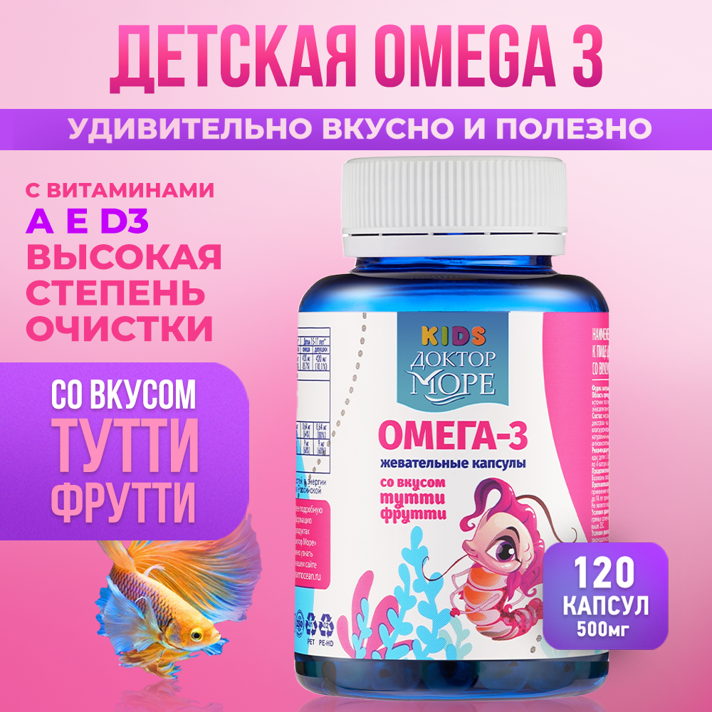 Омега 3 для...