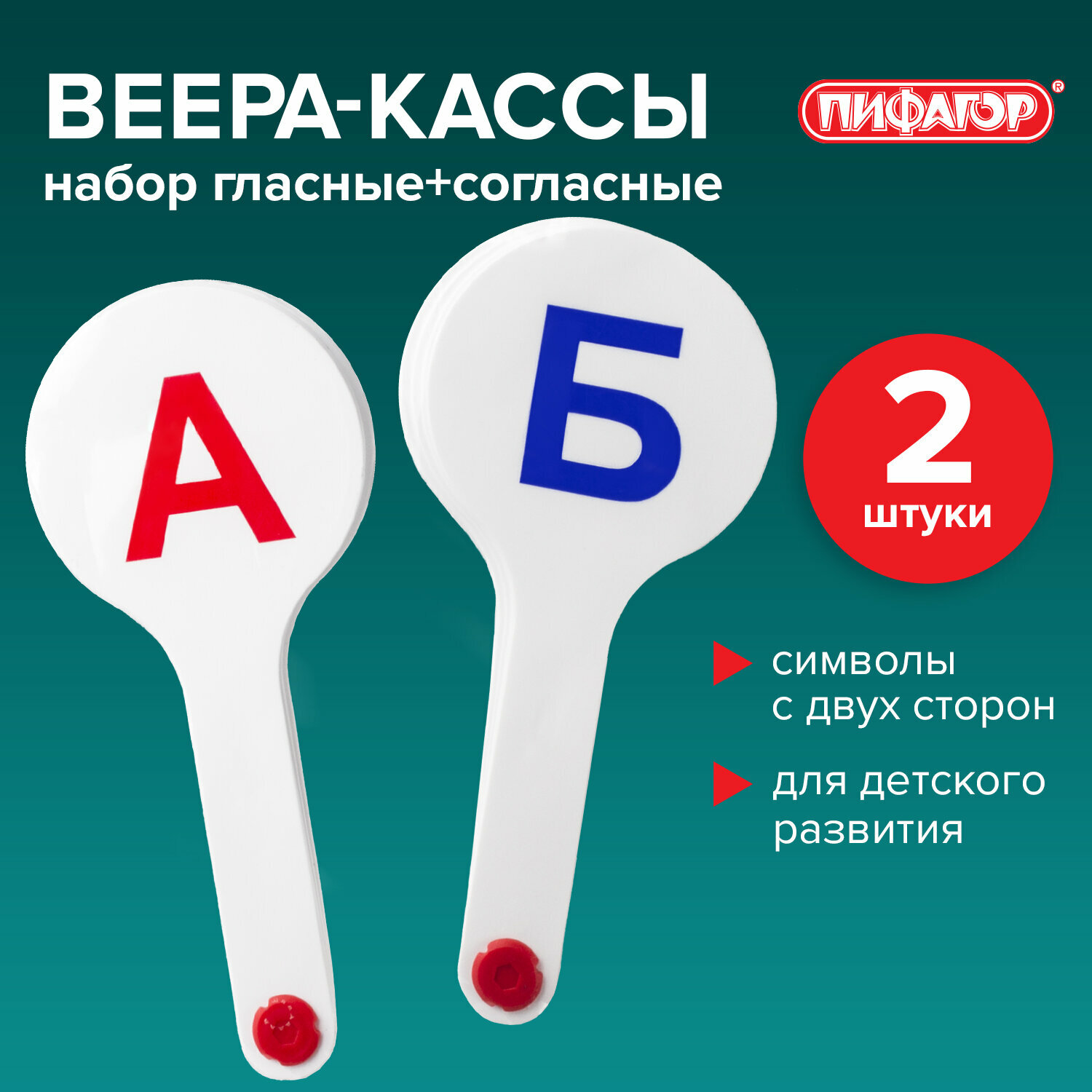 Веер-касса букв...