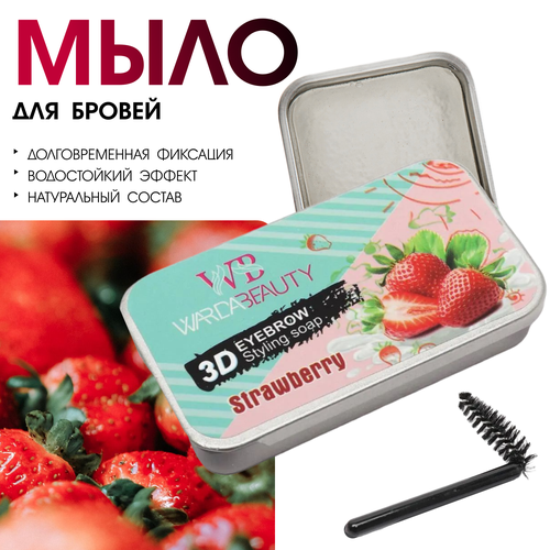 Мыло для бровей фиксирующий