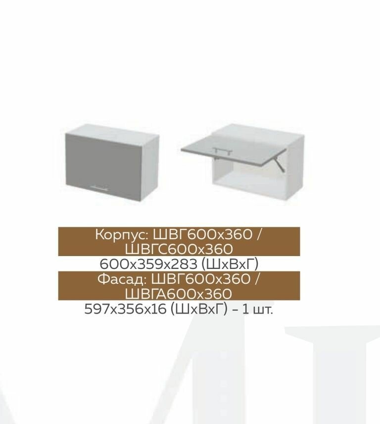 Шкаф кухонный МДФ Престиж ШВГ600/360 (Жемчуг шервуд)