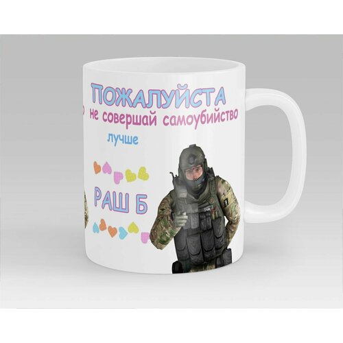 Кружка лучше РАШ Б RUSH B CS GO Counter-Strike 1.5 1.6 КС ГО