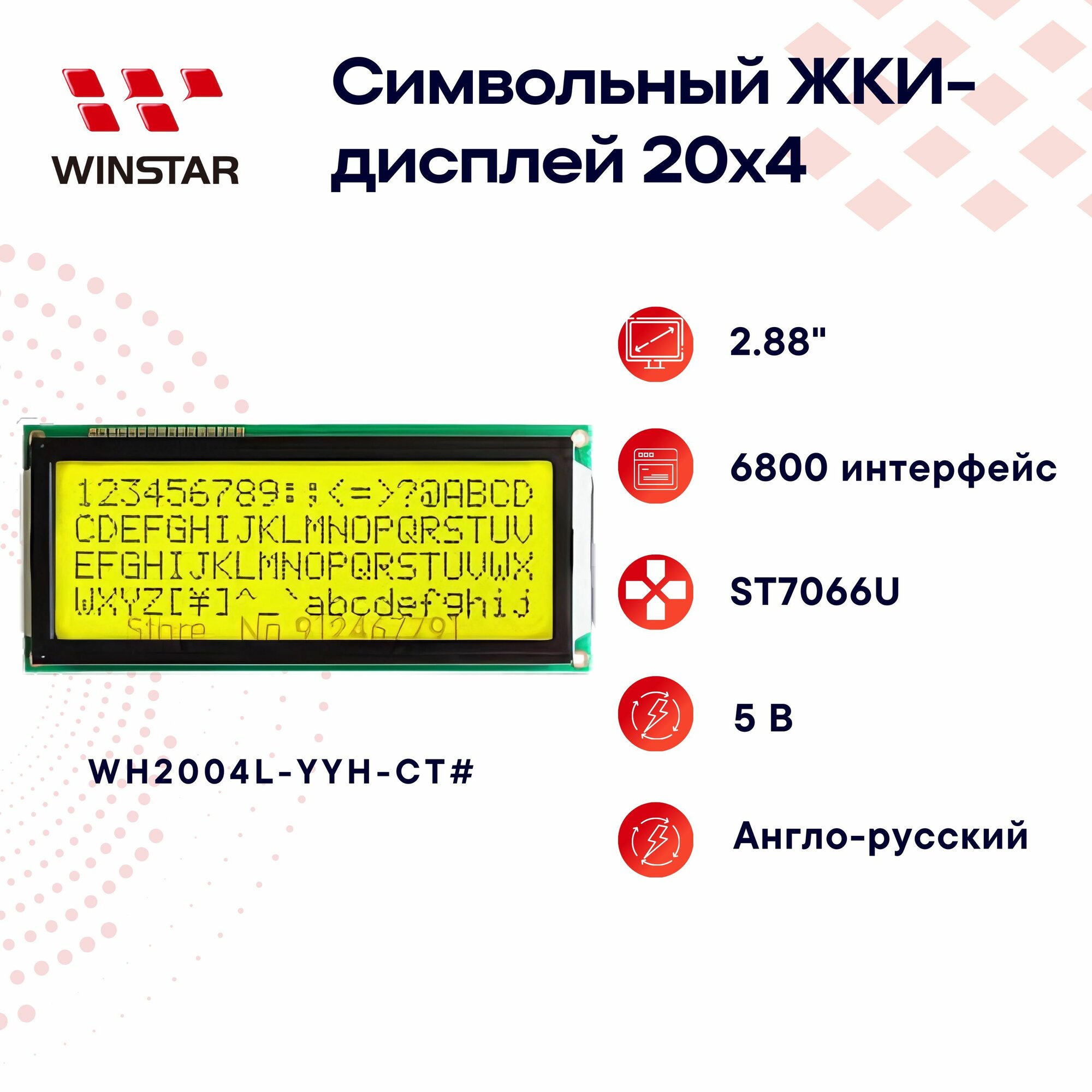 WINSTAR Символьный LCD-дисплей (ЖКИ) 20x4 2.88" для Arduino, ST7066U, англо-русский 146.0x62.5x13.6 мм WH2004L- YYH- CT#