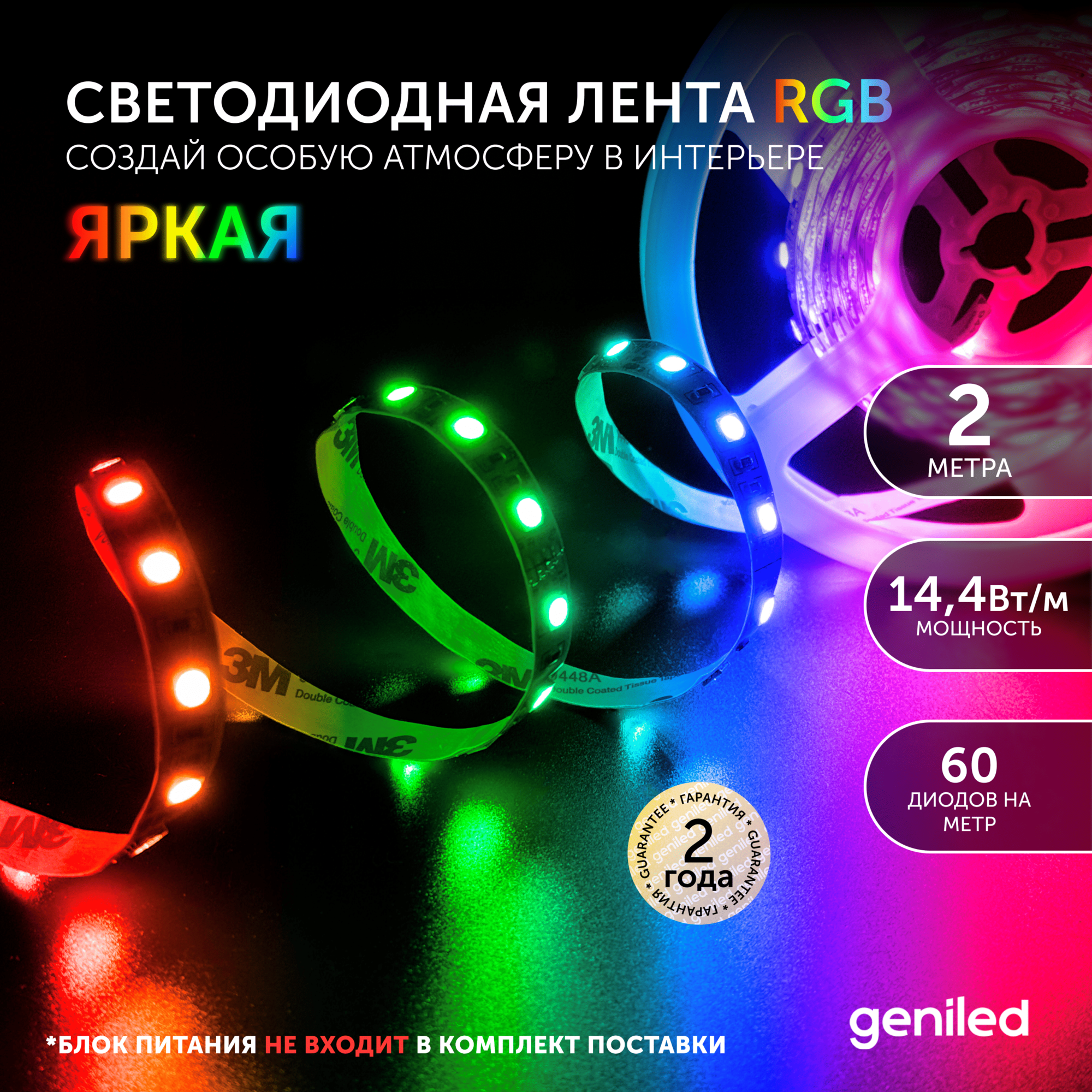 Светодиодная лента 2м 12В 14Вт/м RGB подсветка 60 led/m IP65 влагостойкая уличная 10мм