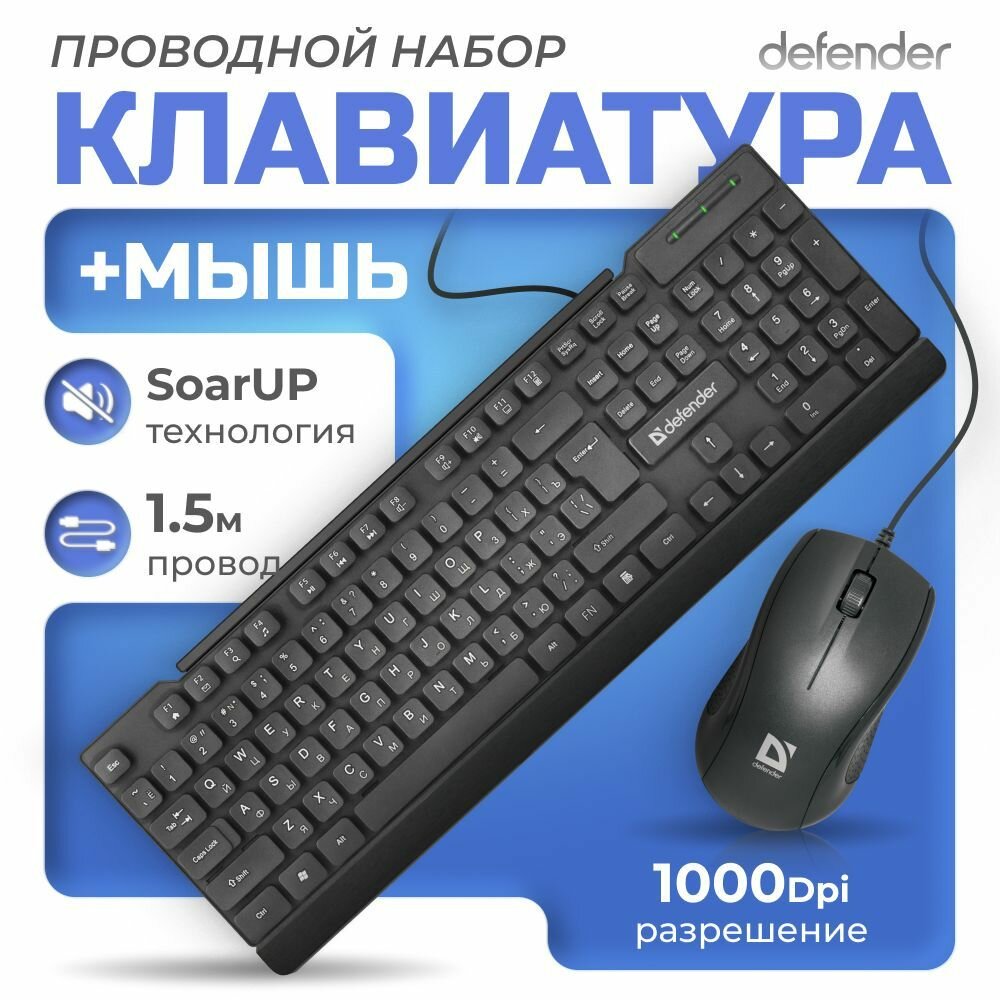 Комплект (клавиатура+мышь) DEFENDER York C-777, USB 2.0, проводной, черный [45779] - фото №1