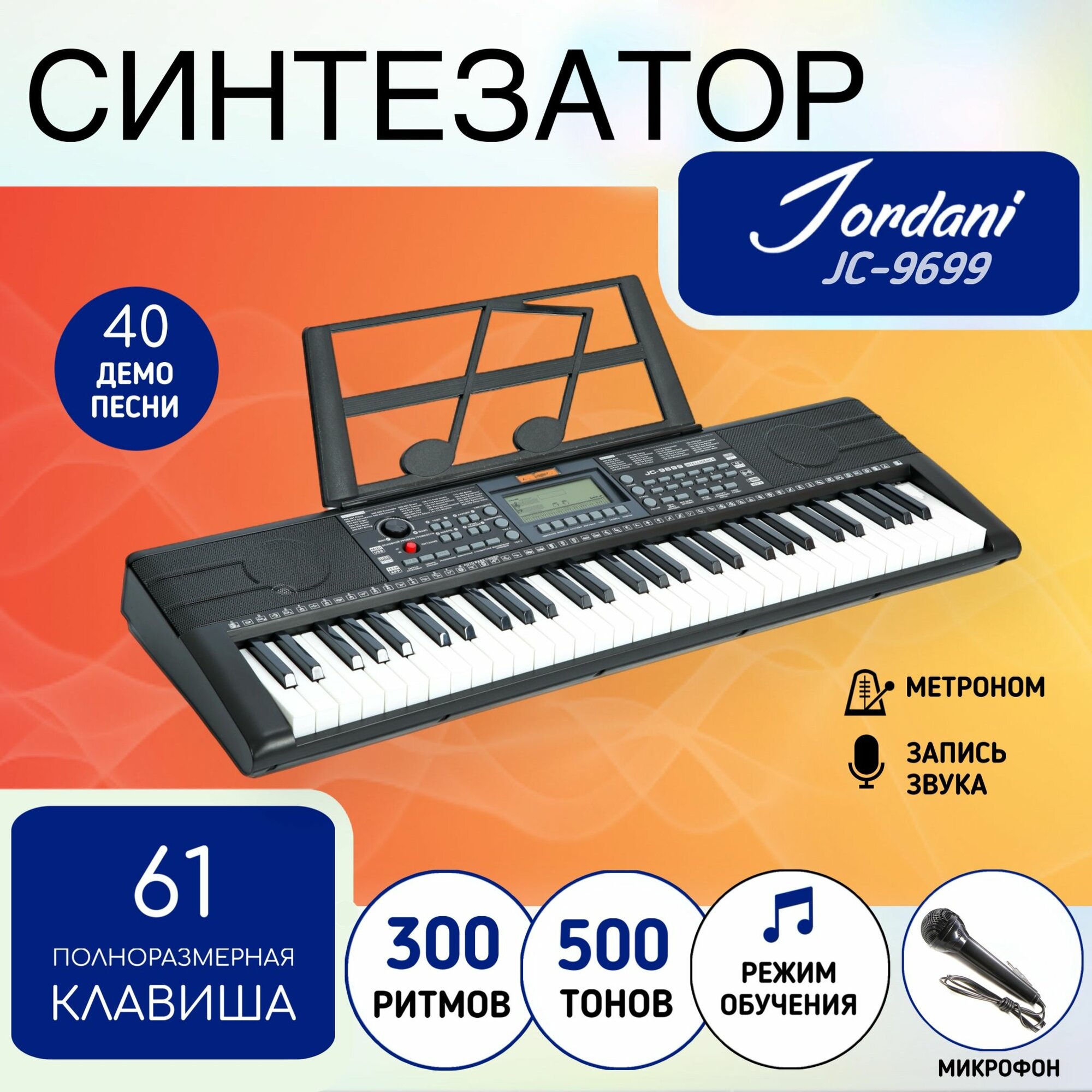 Синтезатор цифровой 61 клавиша Jonson&Co JC-9699, Black Чёрный