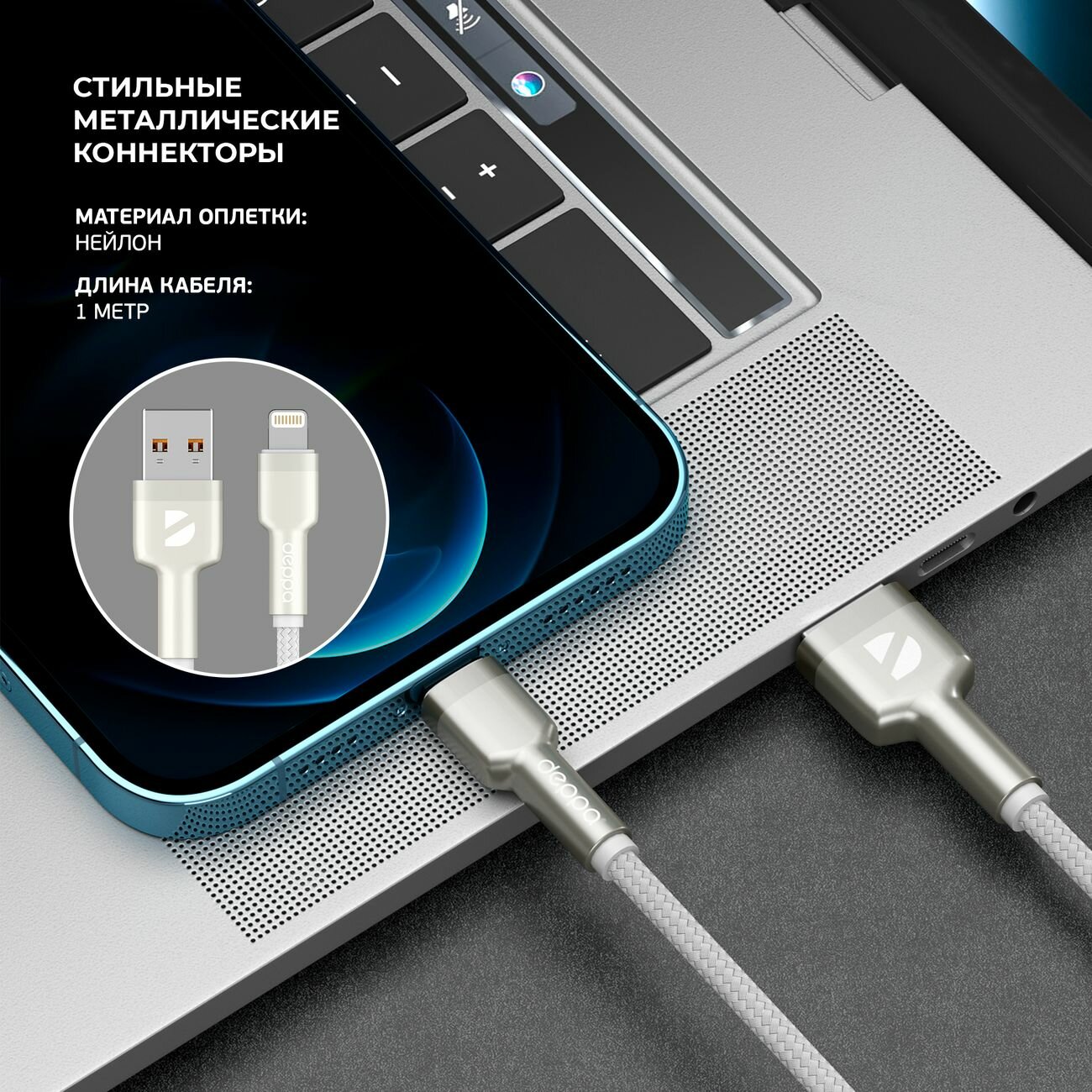 Дата-кабель Deppa Elite USB-Lightning 1м белый (72508) — фото 1