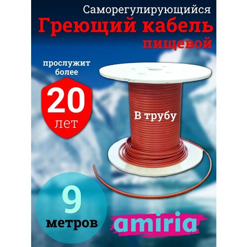 фото Греющий саморегулирующийся кабель в трубу для питьевой воды амирия коттедж на отрез 9 метров amiria