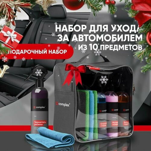 Набор для ухода за автомобилем в сумке органайзере ТМ COMPLEX Подарочный набор