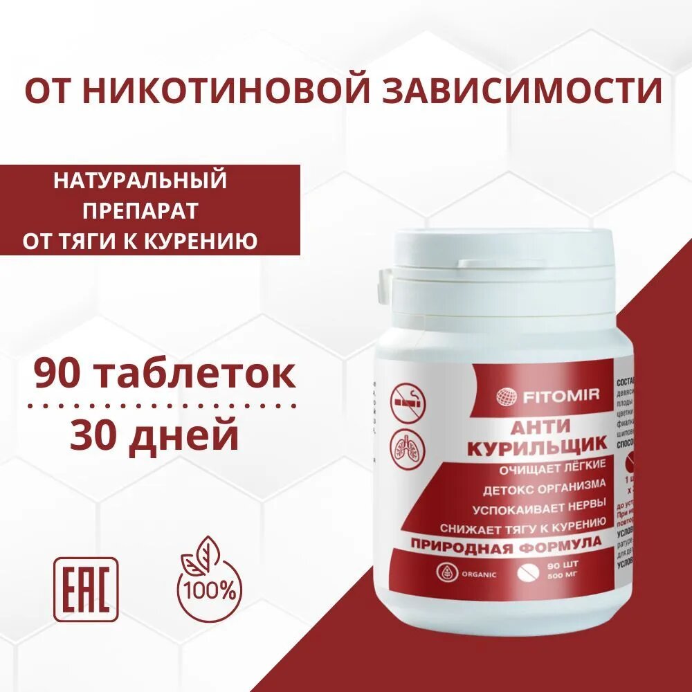 Средства бросить курить — купить по низкой цене на Яндекс Маркете
