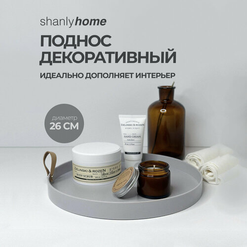 Поднос декоративный круглый Shanly для свечей, косметики, украшений, для кухни, для ванной, бело-серый