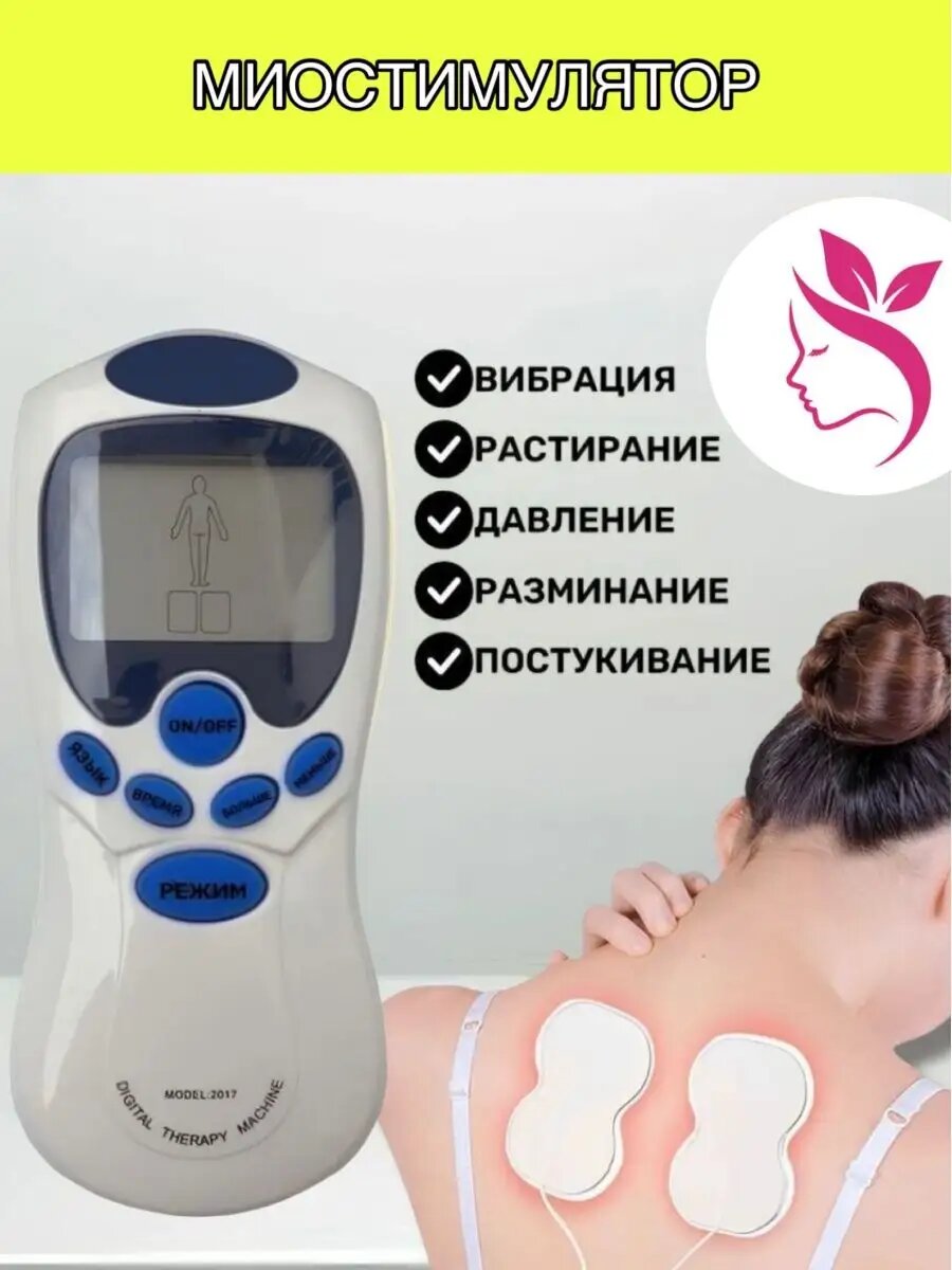 Массажер Миостимулятор Тренажер