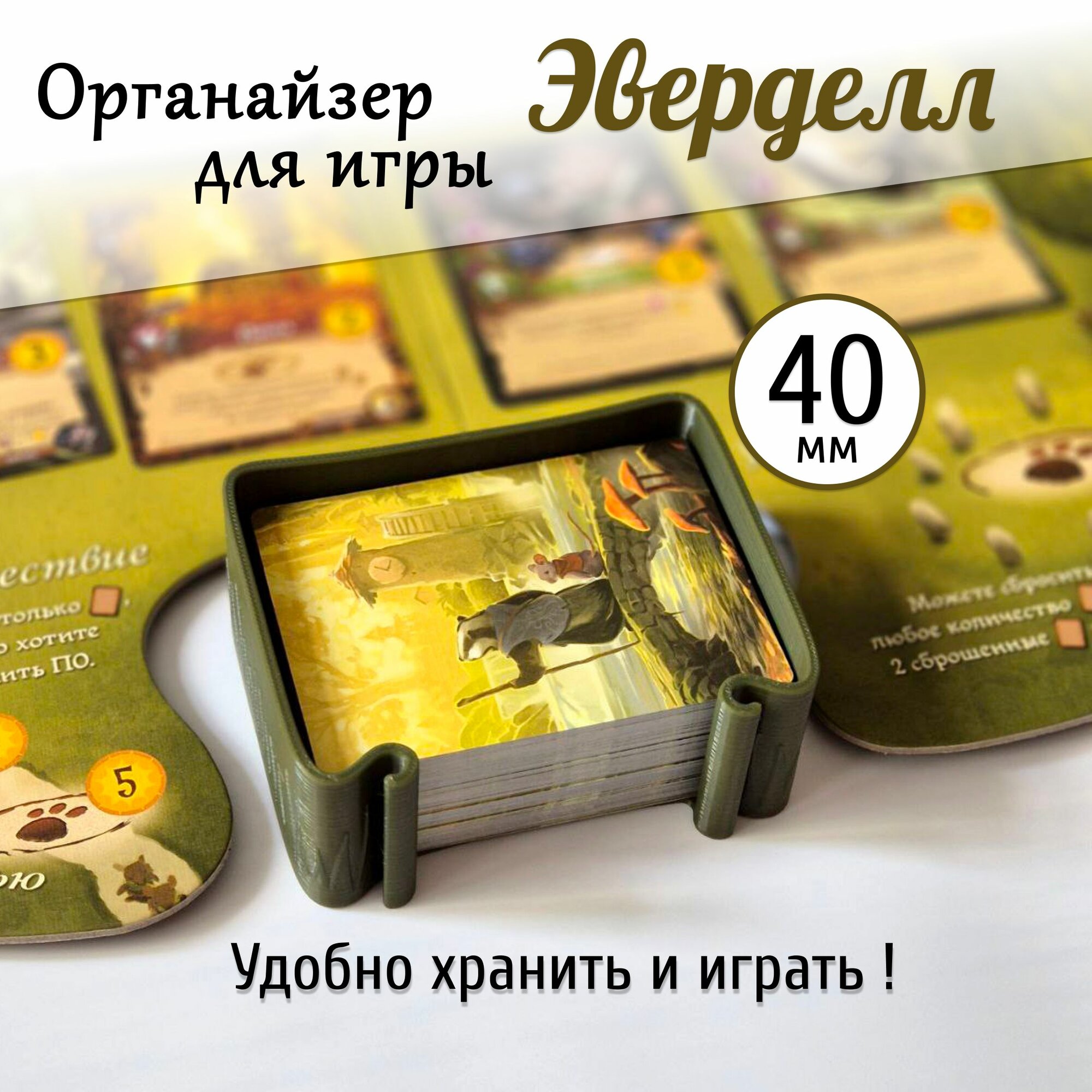 Органайзер для игры Эверделл (Everdell) (контейнер для сброса карт) 40мм