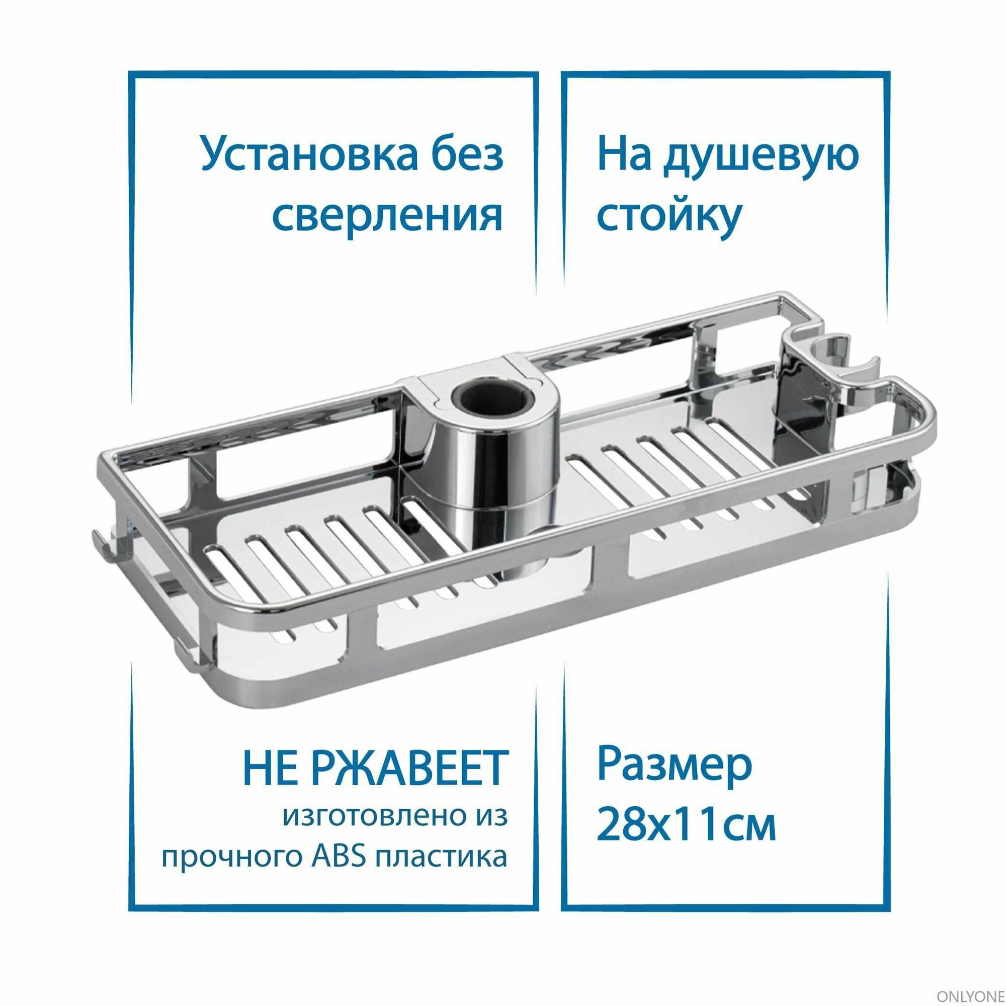 Полка для ванной BRIMIX хромированная 280х110х40 мм Полочка для душевой стойки без сверления