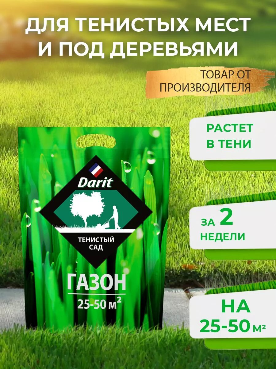 Газонная трава семена Тенистый сад 900 г