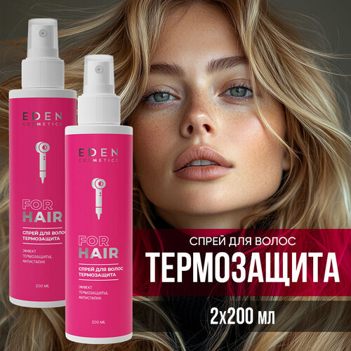Спрей-кондиционер для волос Eden термозащита антистатик 2 штуки по 200 мл 424₽