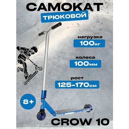 Трюковой самокат для подростков CROW'10 100мм