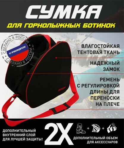 Изображение товара Сумка для горнолыжных ботинок