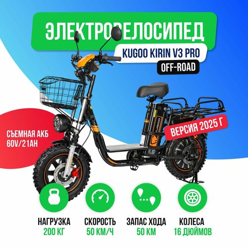 Электровелосипед Kugoo Kirin V3 PRO OFF-ROAD 60V21Ah версия 2025 года 7590000₽