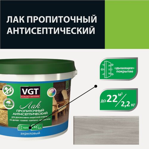 Изображение товара Лак акриловый пропиточный антисептический для дерева и камня VGT (2,2кг) дуб светло-серый