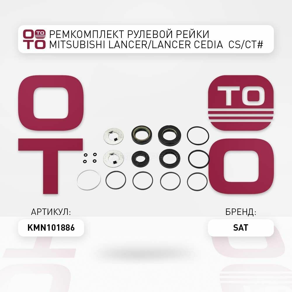 Ремкомплект рулевой рейки mitsubishi ( митсубиси ) lancer ( лансер ) / SAT KMN101886