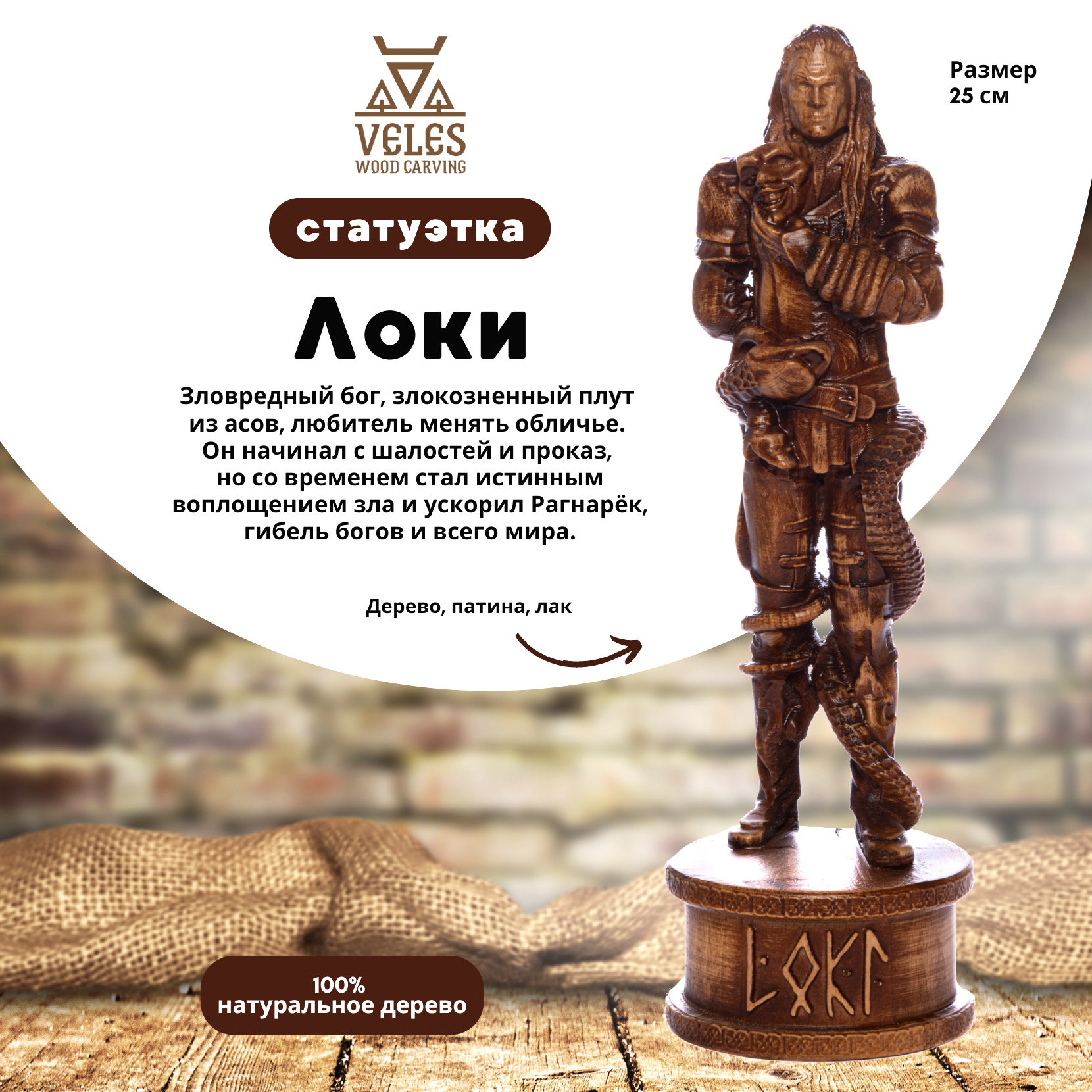 Статуэтка резная из дерева скандинавский покровитель студентов и учёных Локи