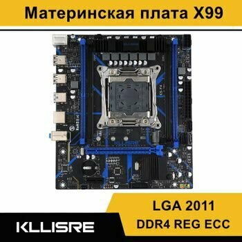 Материнская плата Kllisre X99 E5-F4 LGA 2011v3 mATX