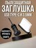 Комплект / Пылезащитная заглушка для Type-C и 3.5 мм. Черный