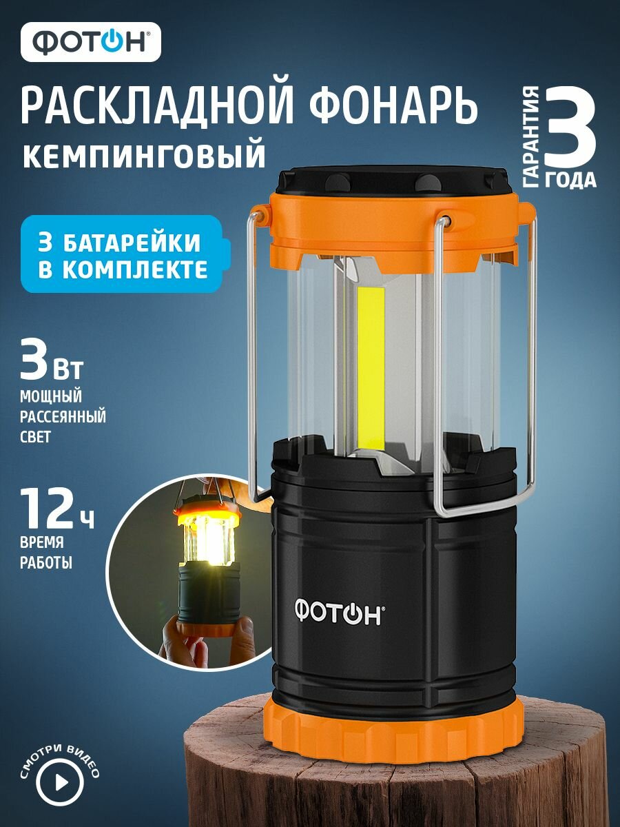 Фонарь кемпинговый светодиодный складной фотон С-450 на батарейках