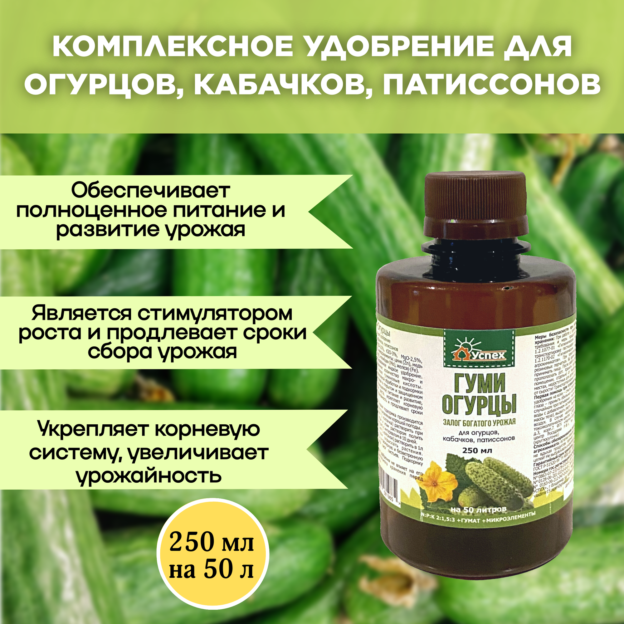 Удобрение 