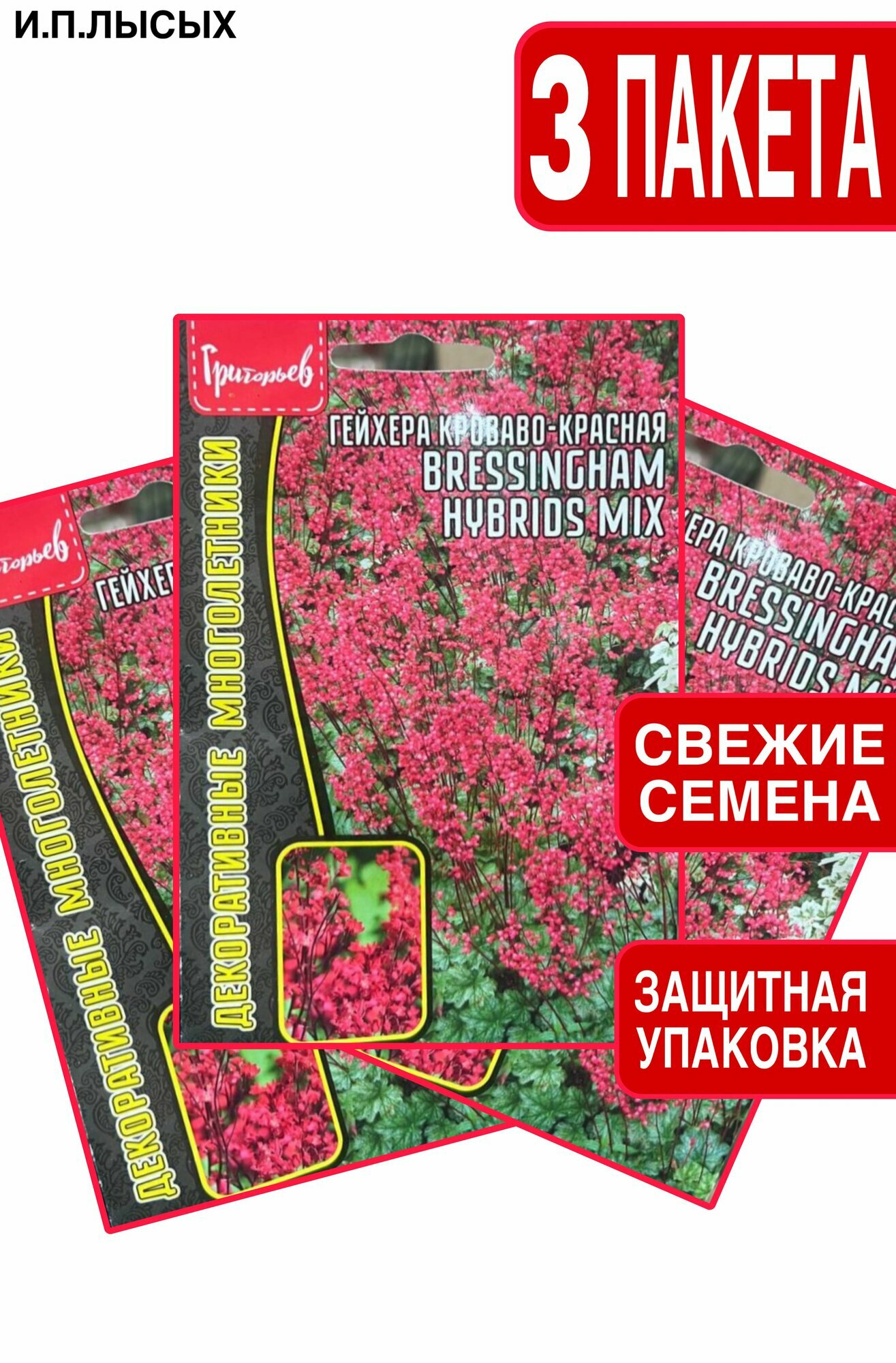 Семена Гейхера кроваво-красная Bressingham Hybrids Mix